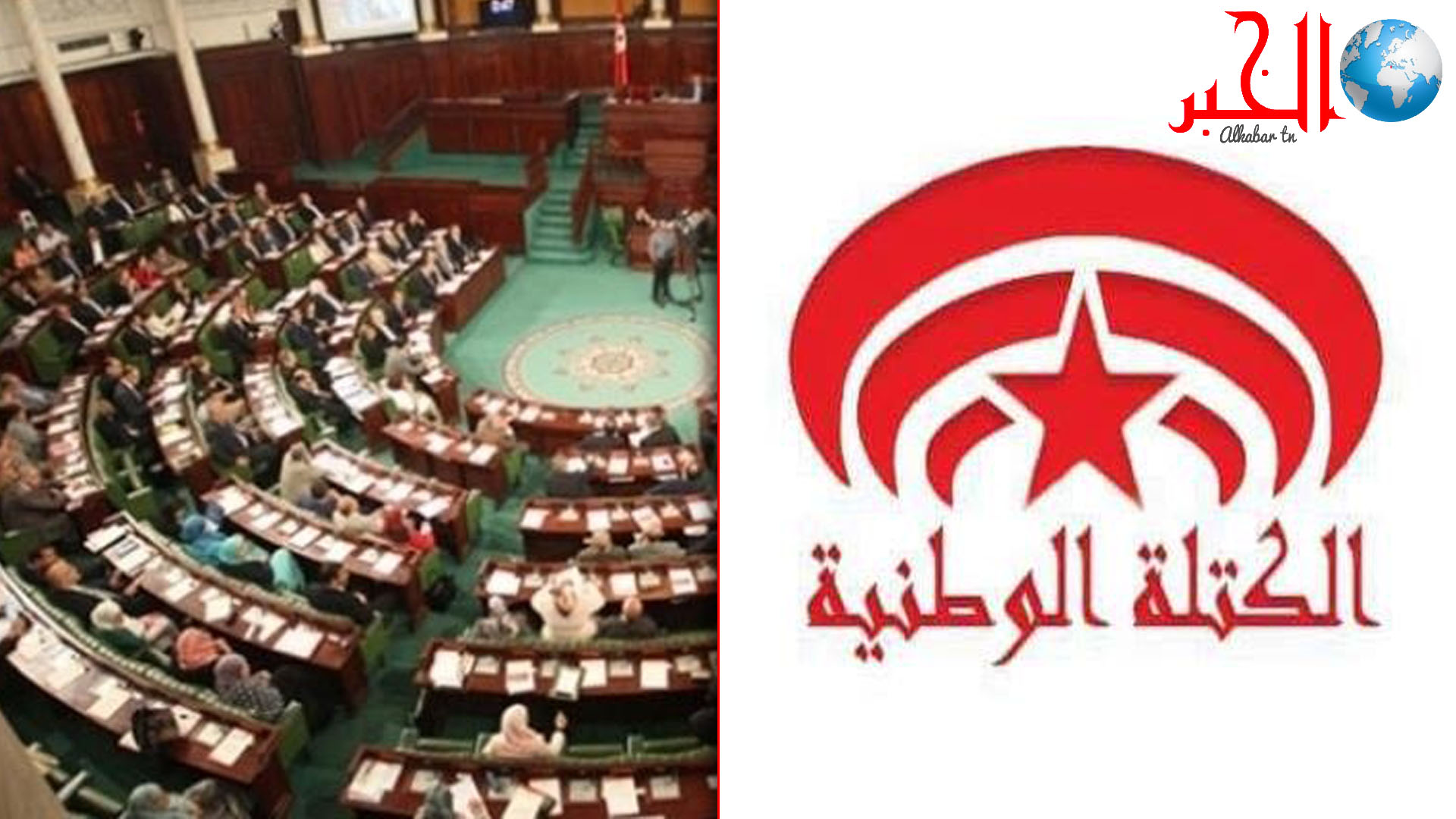 تغيير في المشهد السياسي بتشكيل “الكتلة الوطنية” بالبرلمان