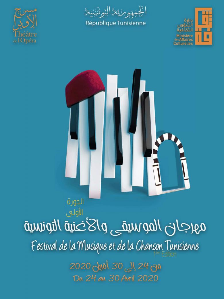 المترشحون لمهرجان الأغنية التونسية مدعوون لإسترجاع ملفاتهم