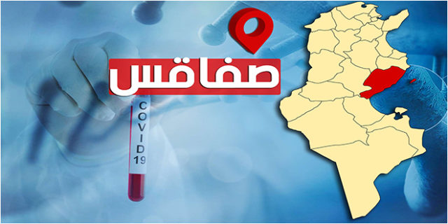 صفاقس: 65 حالة إيجابية جديدة