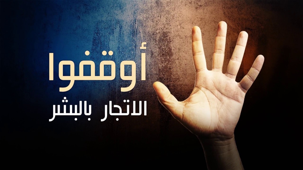 تونس تحتضن ورشة عمل بخصوص مكافحة الإتجار بالبشر في ليبيا